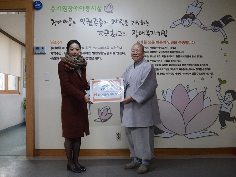 현대HDS 승가원 기부금전달식