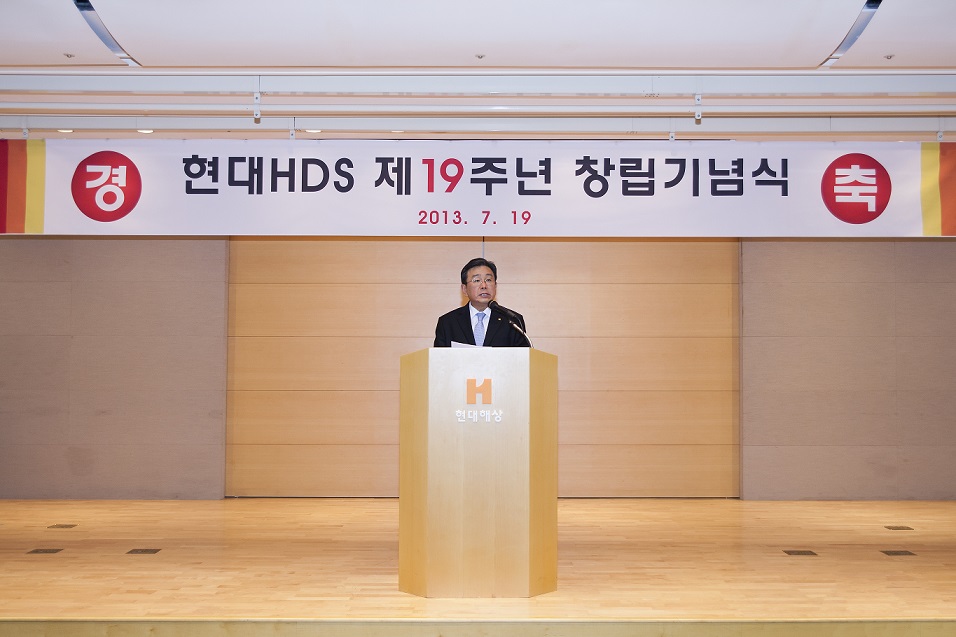 현대 HDS 제 19주년 창립기념식 모습